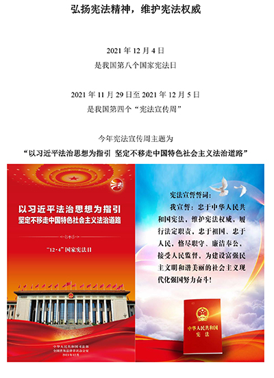 弘扬宪法精神，维护宪法权威.jpg